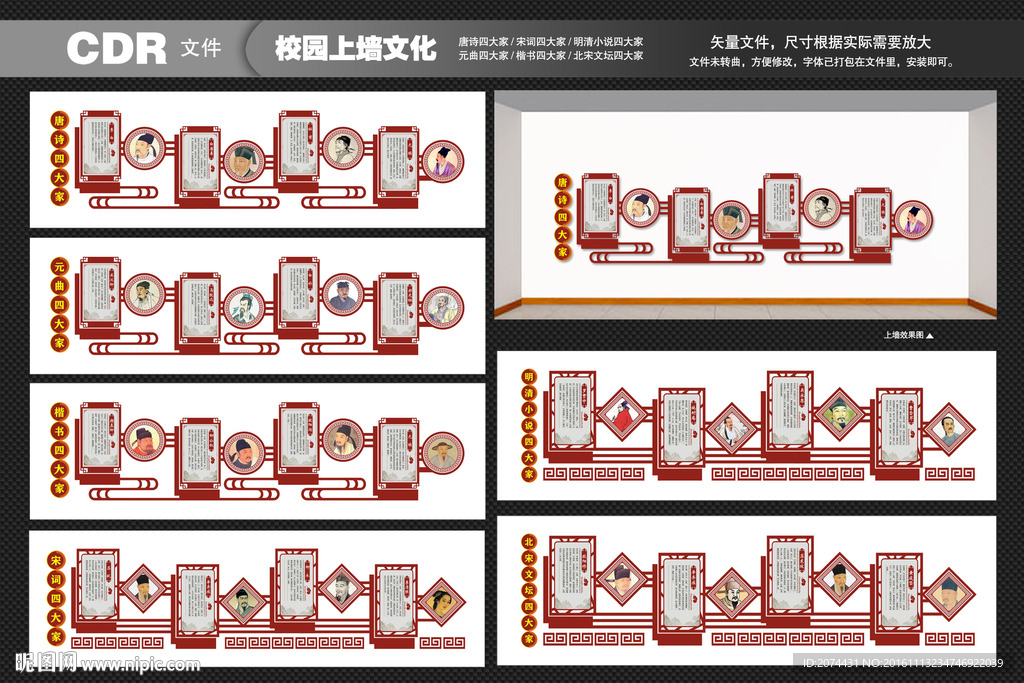 校园文化墙