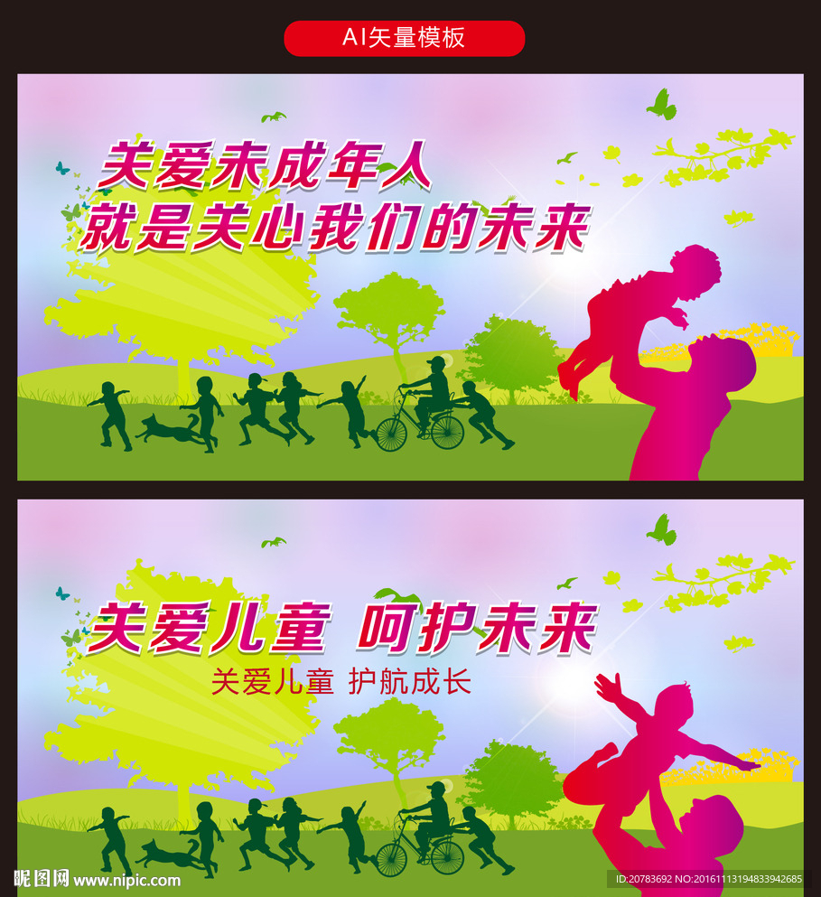 关爱儿童海报