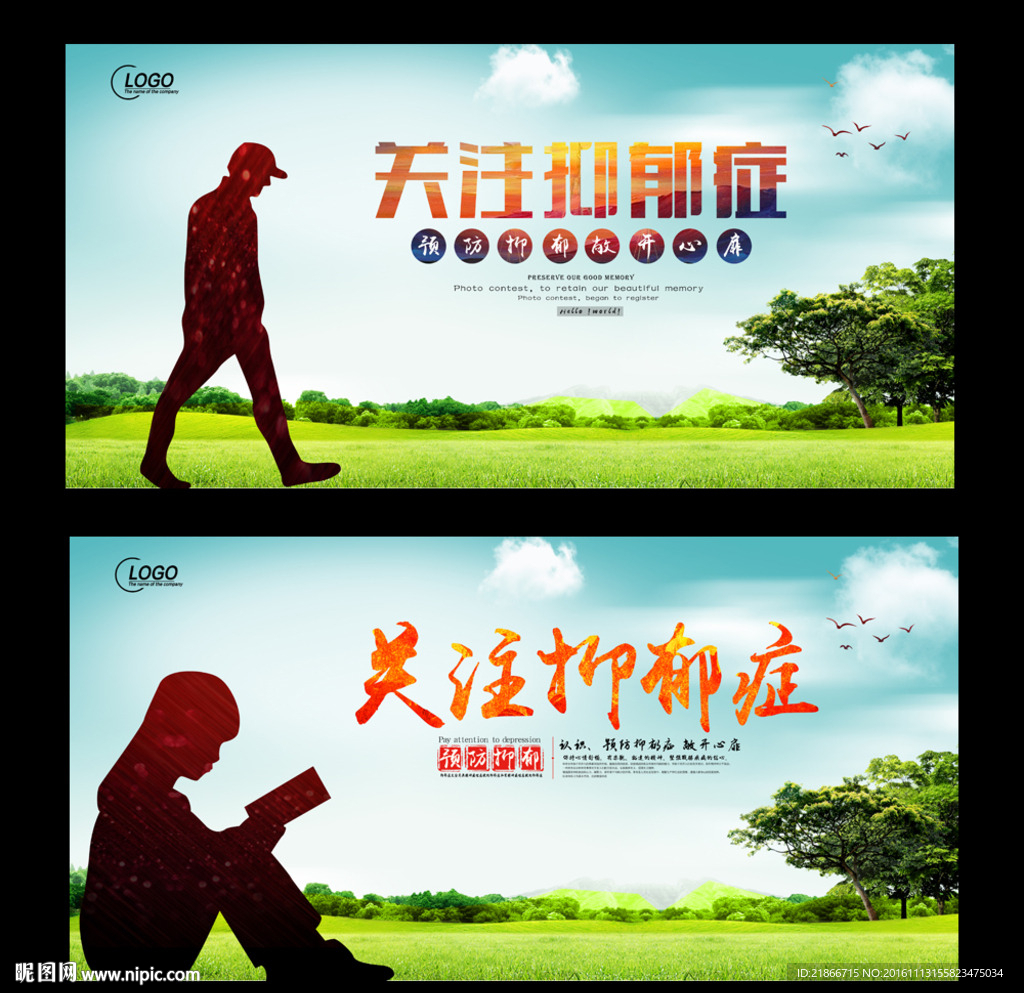 抑郁症