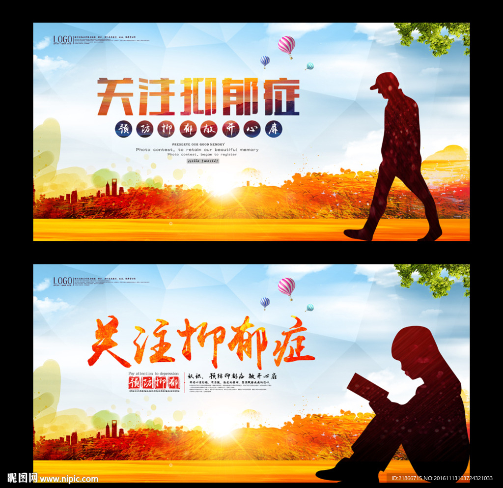 抑郁症