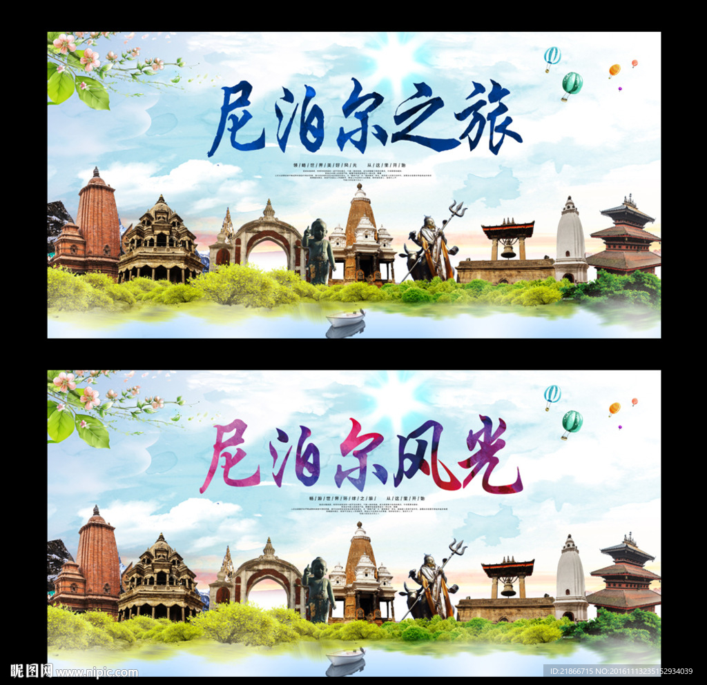 尼泊尔