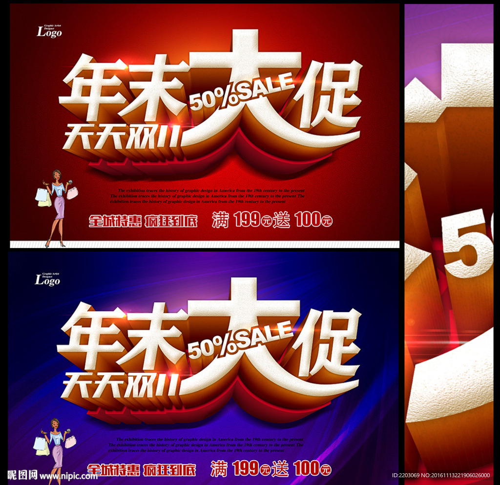 年末大促