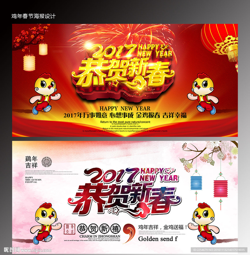 2017鸡年