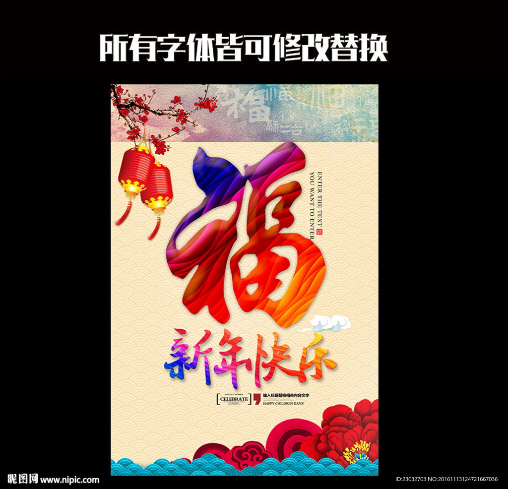 福字