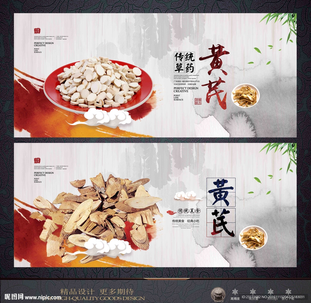 黄芪