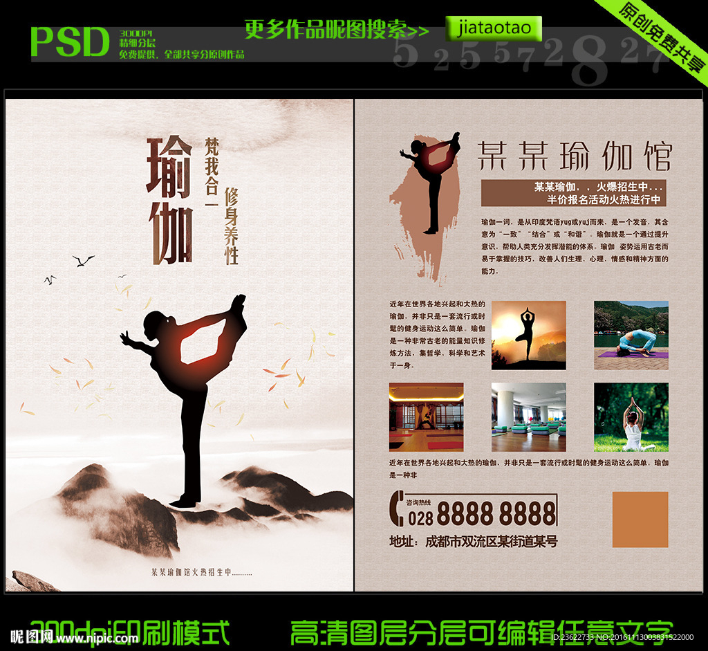 瑜伽宣传单