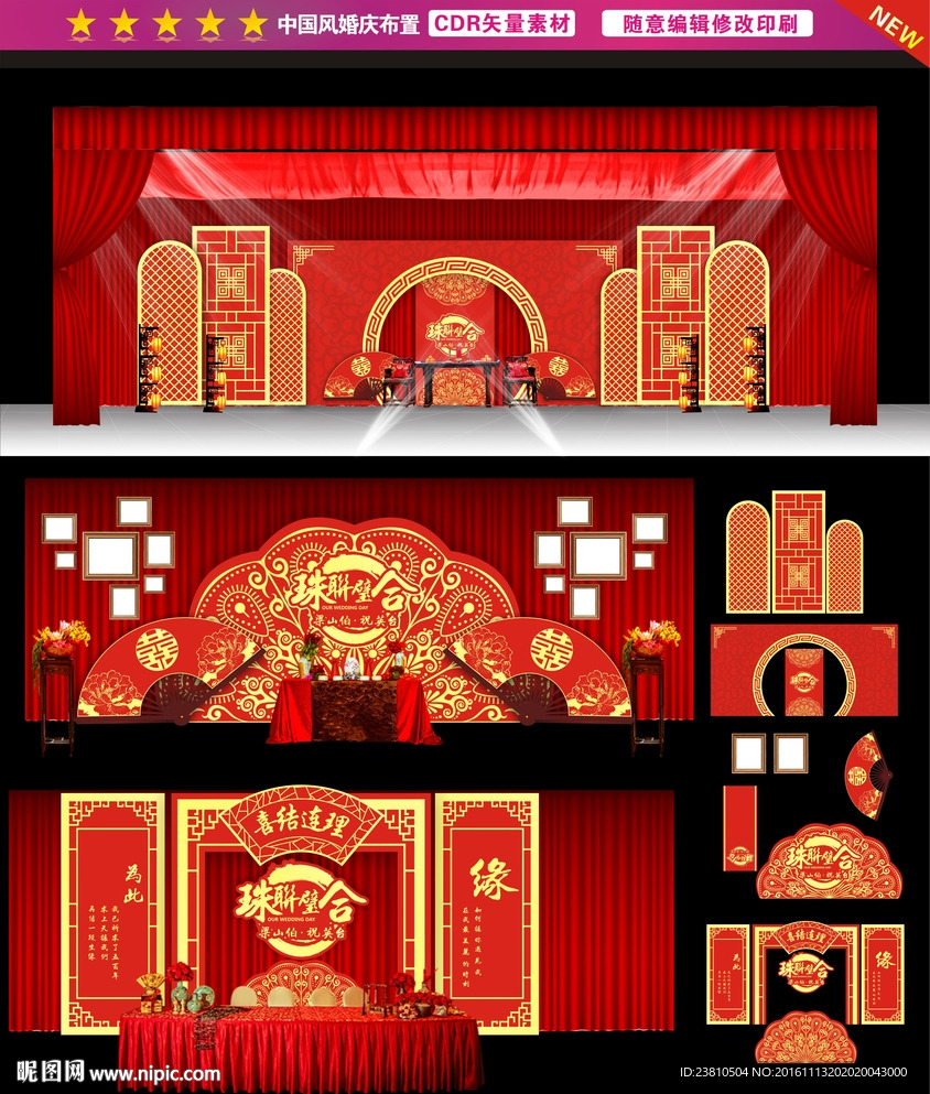 婚庆