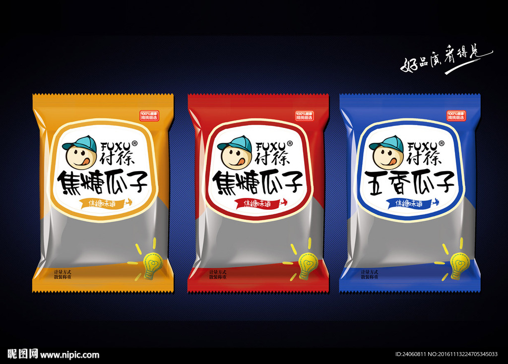 瓜子包装