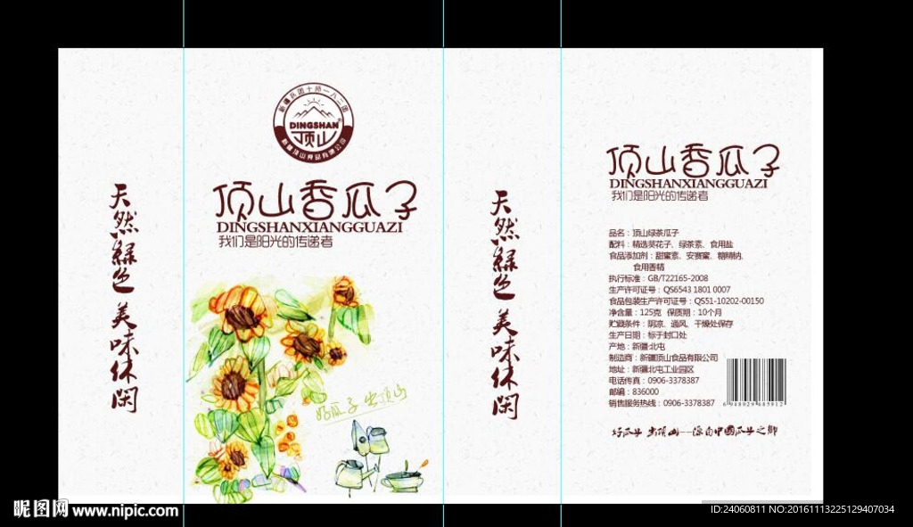 瓜子包装