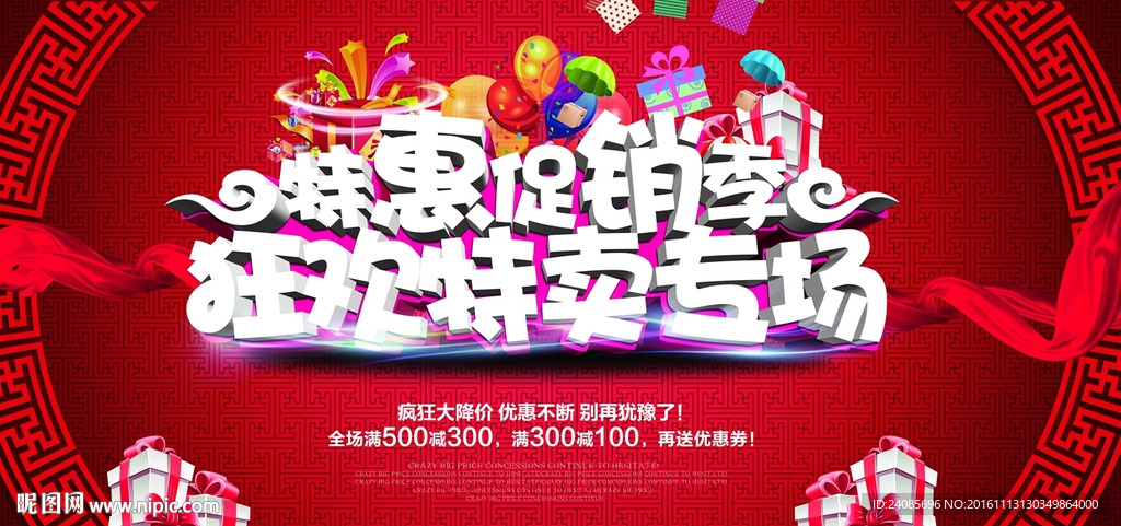 狂欢特卖场