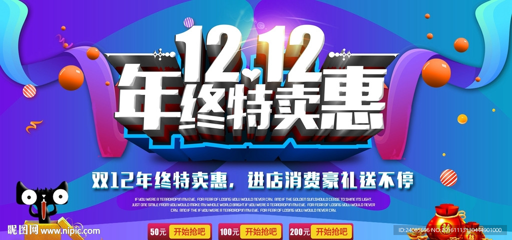 双12