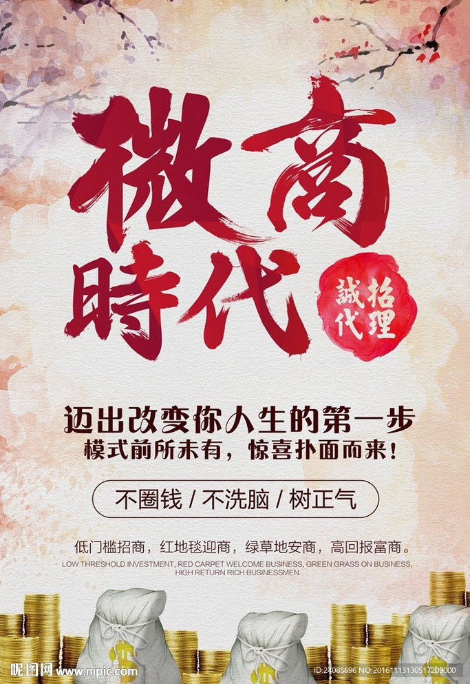 微商时代