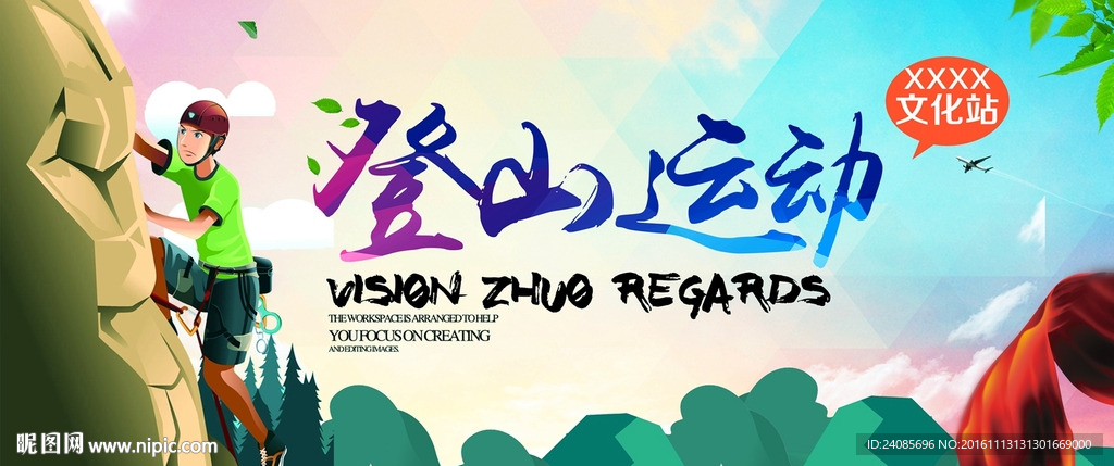 登山运动