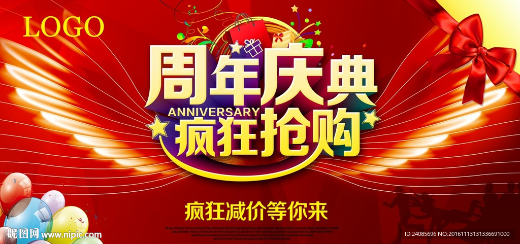 周年庆典