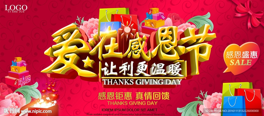 爱在感恩节