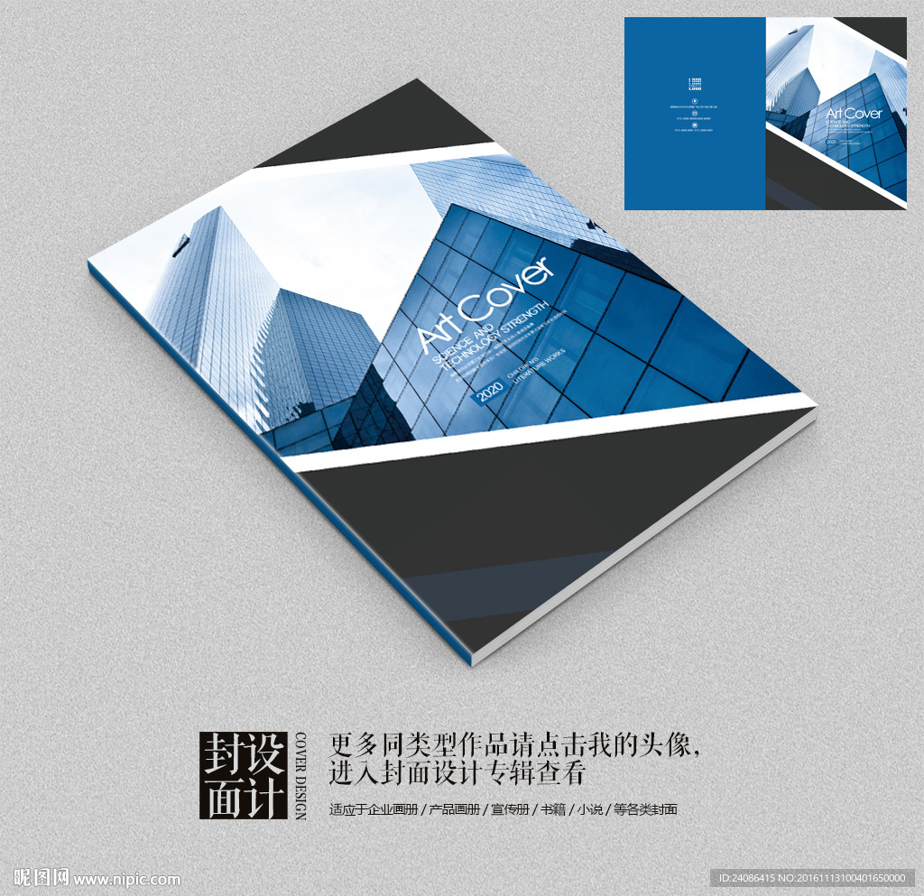 蓝色简约国际版式画册封面