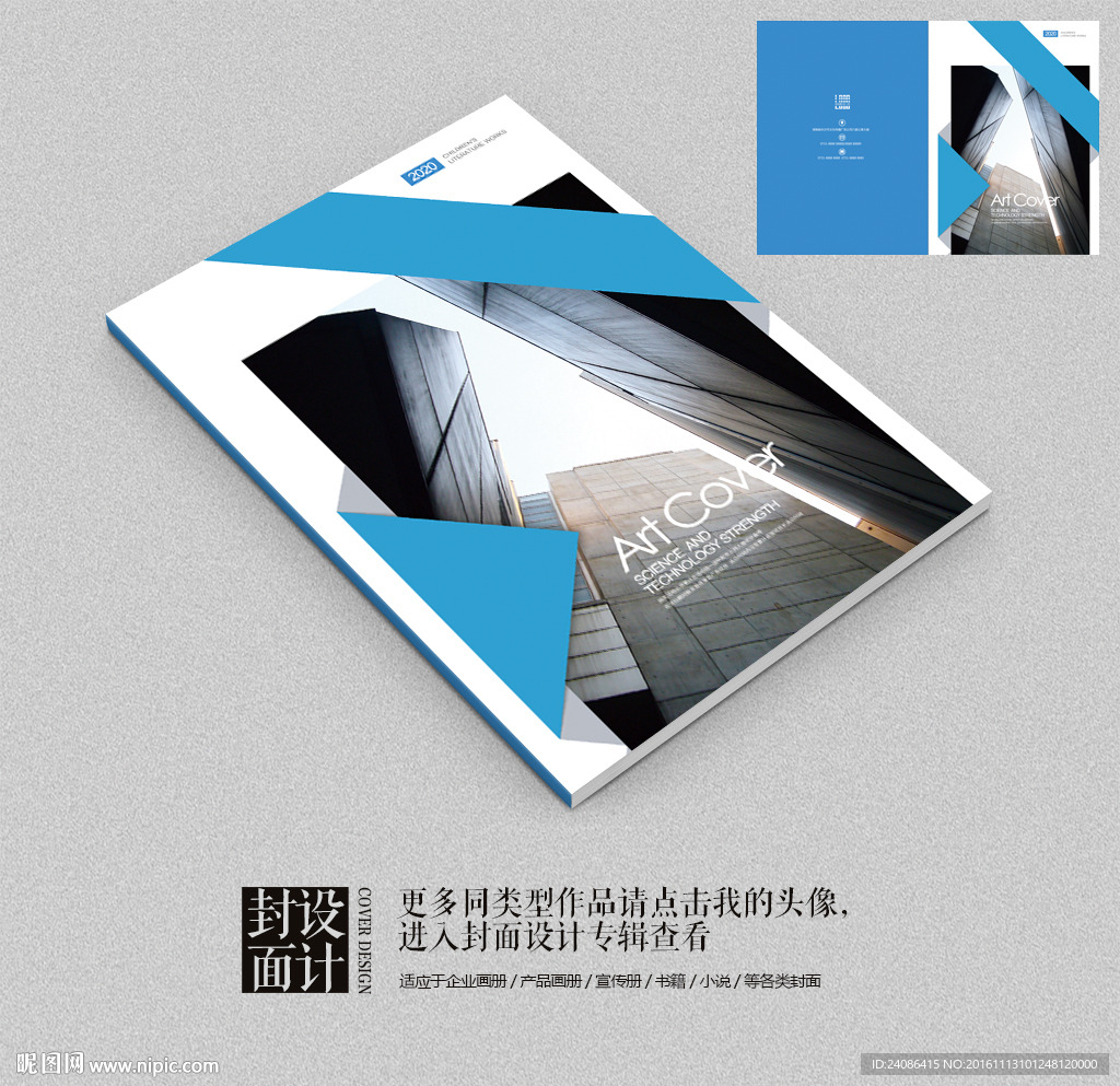 黑色建筑商业杂志画册封面