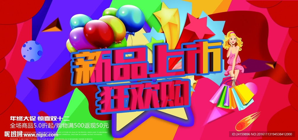 新品上市