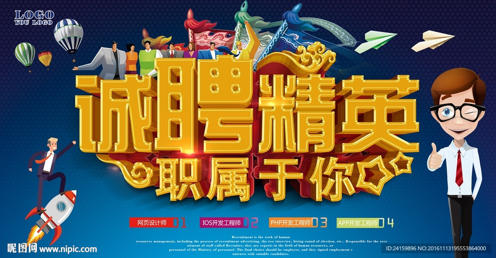 诚聘