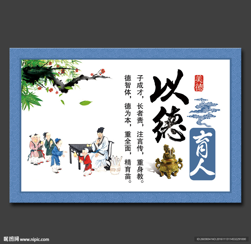 以德育人家庭美德文化展板