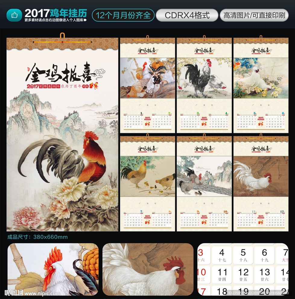 2017金鸡挂历
