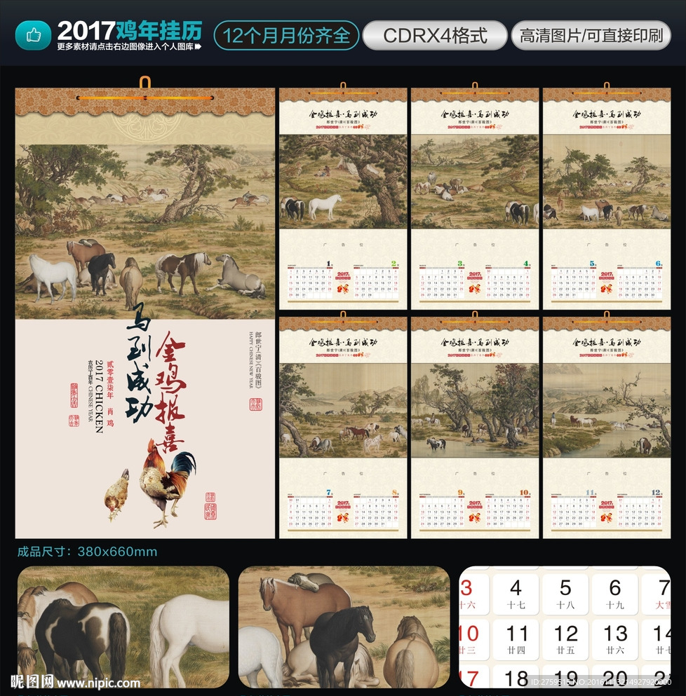 2017郎世宁挂历