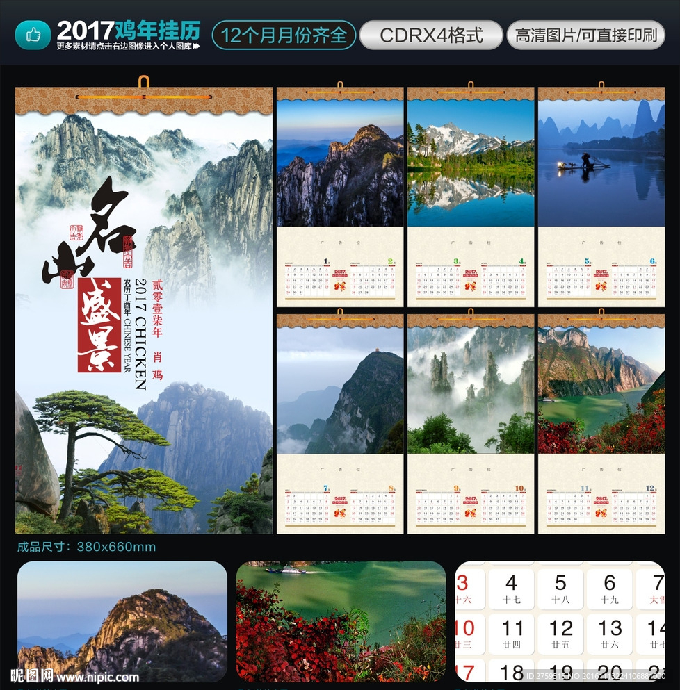 2017风景挂历
