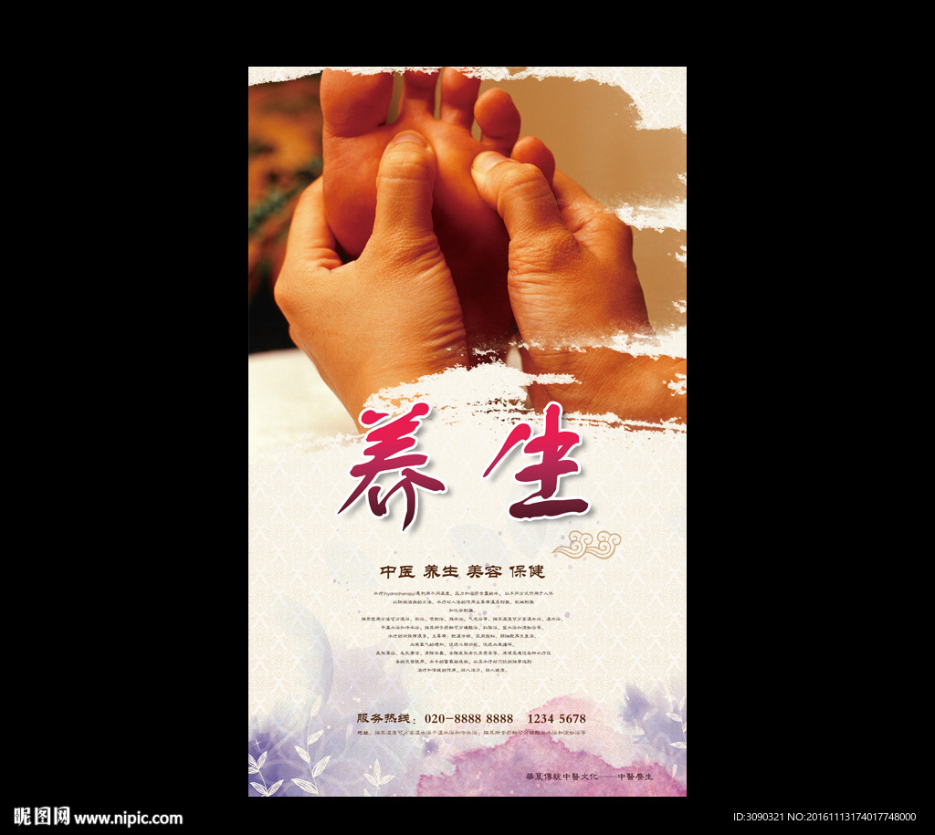 中医足疗海报