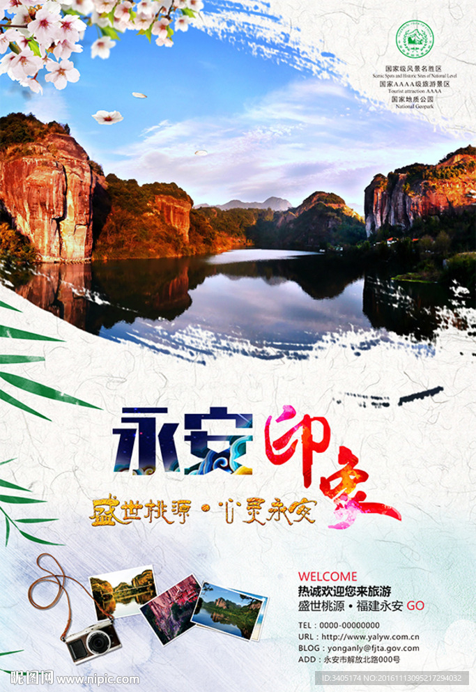 中国优秀旅游城市永安