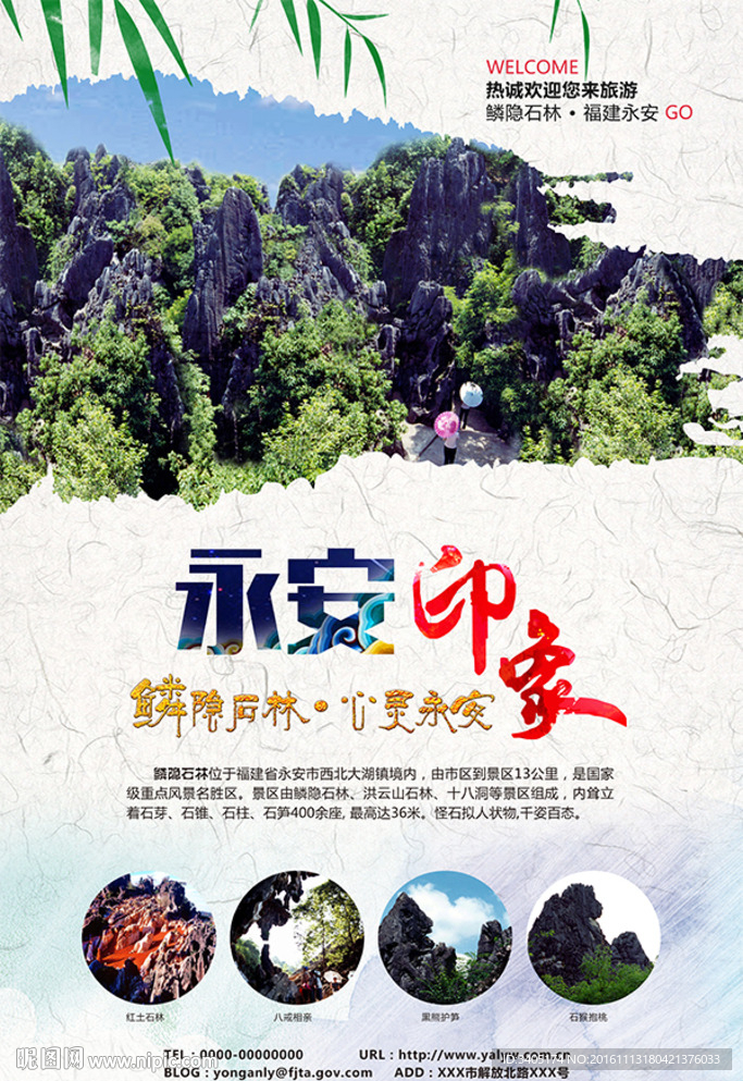 中国优秀旅游城市永安