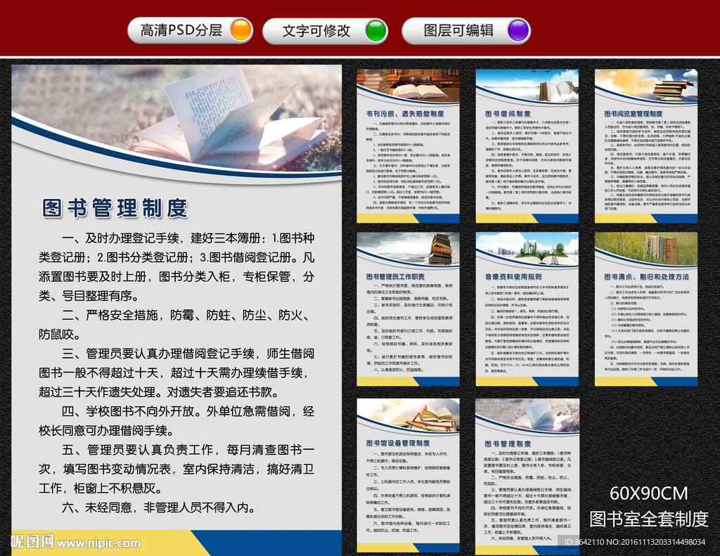 图书室管理制度