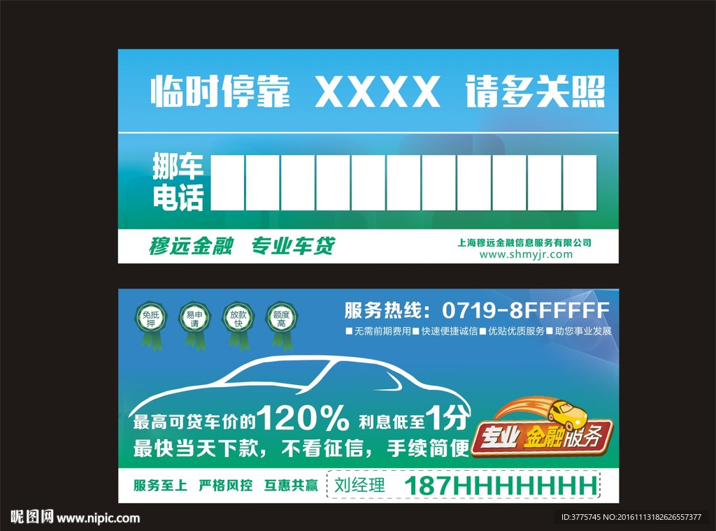 金融公司插车卡设计