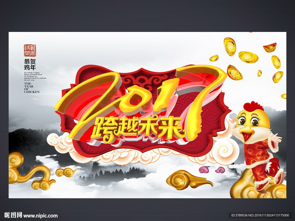 2017鸡年