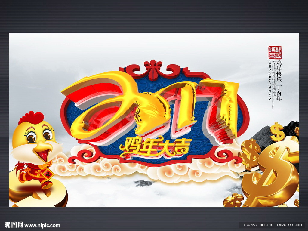 新春