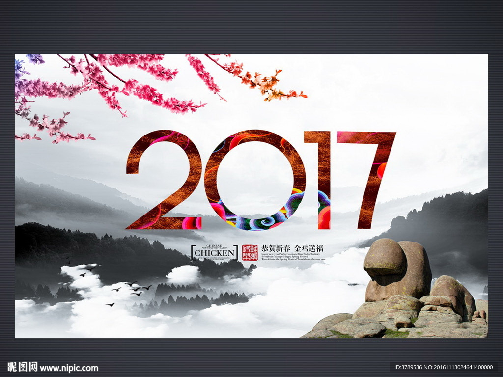 新年