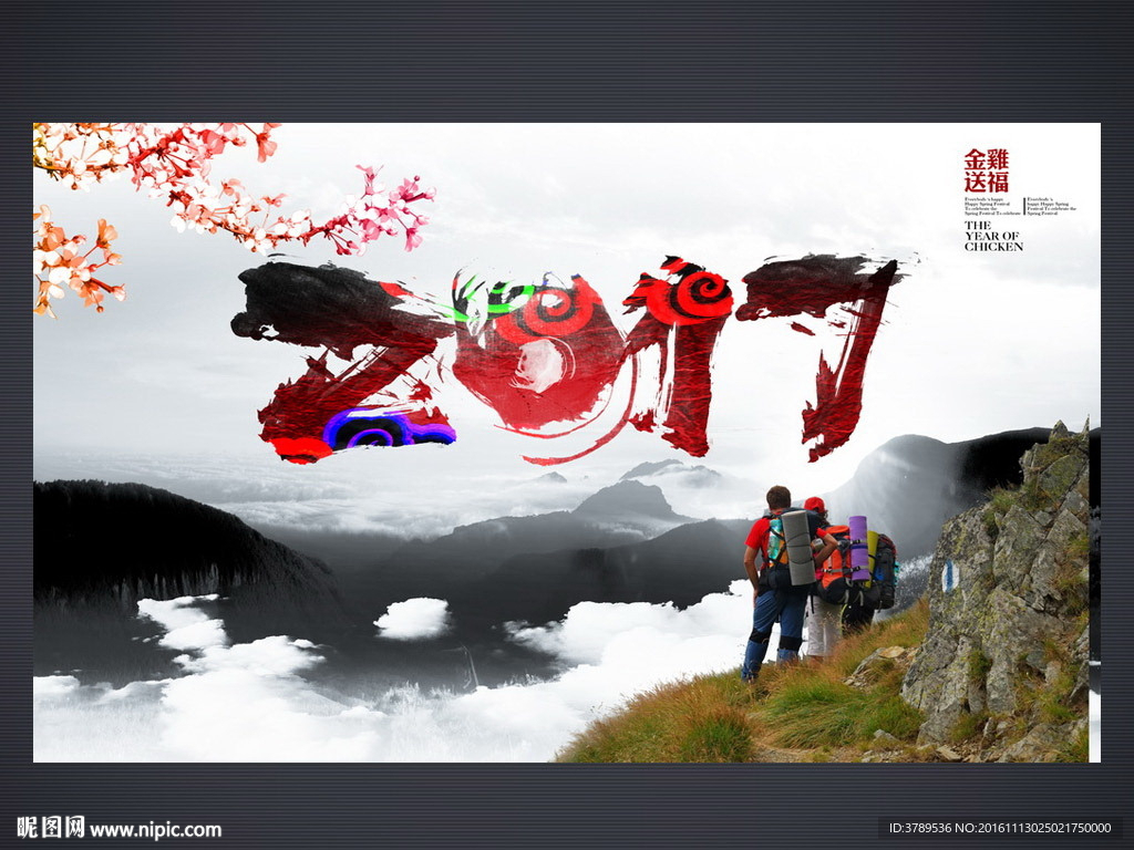 新年