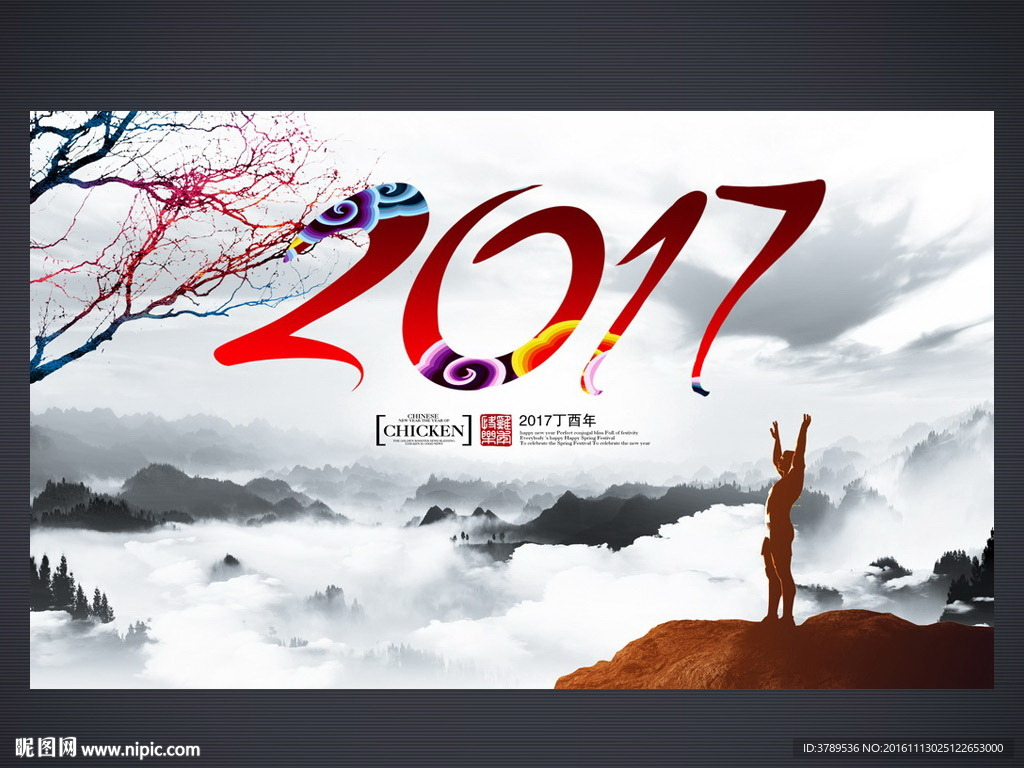 新年