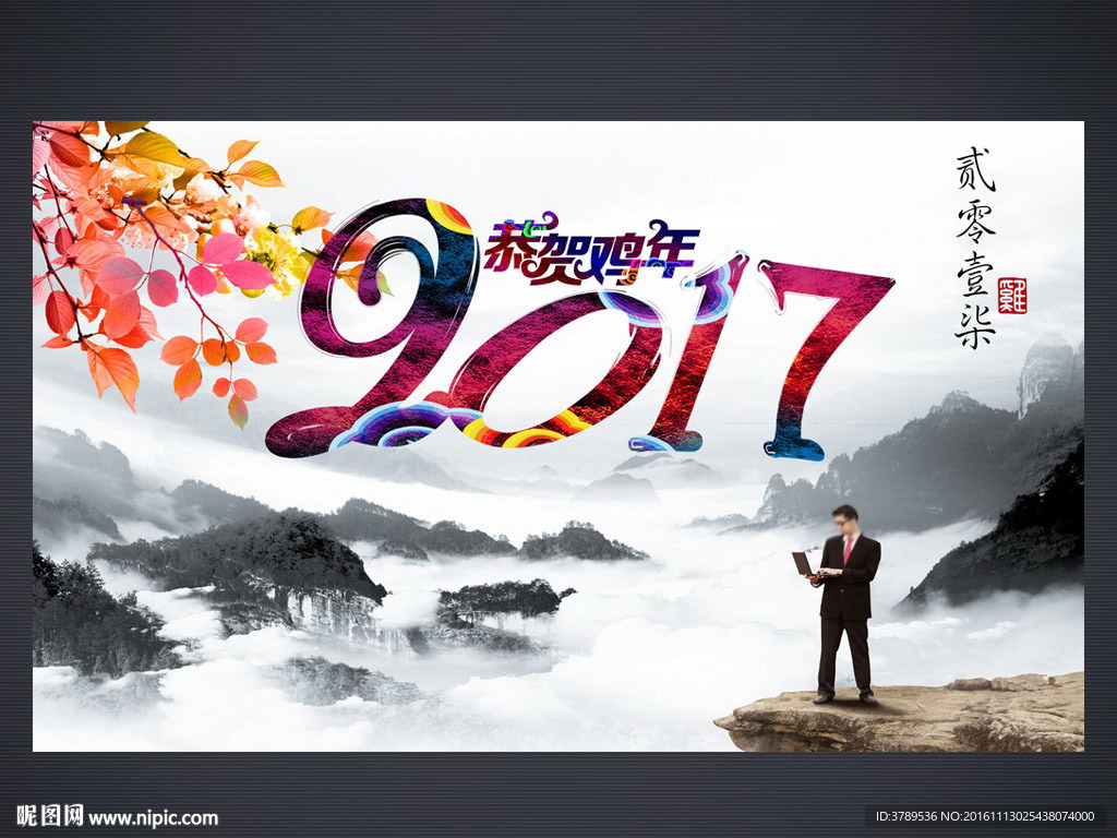 新春