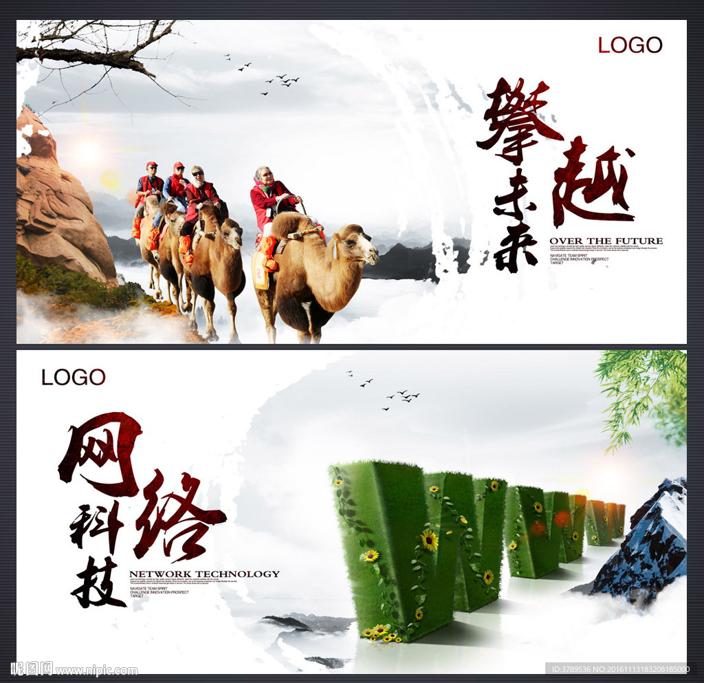 企业文化海报