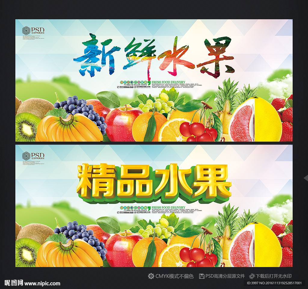 水果