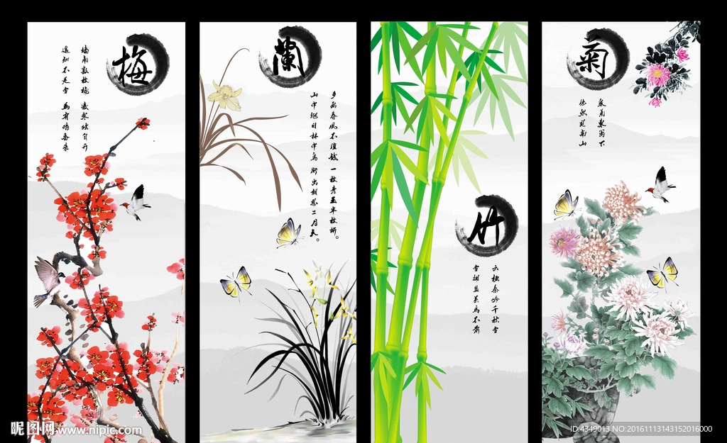 梅兰竹菊