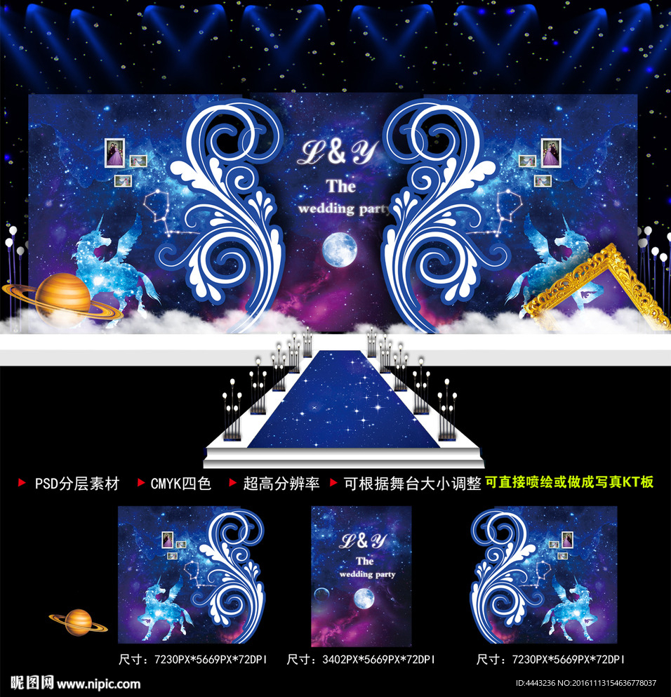 星空主题婚礼