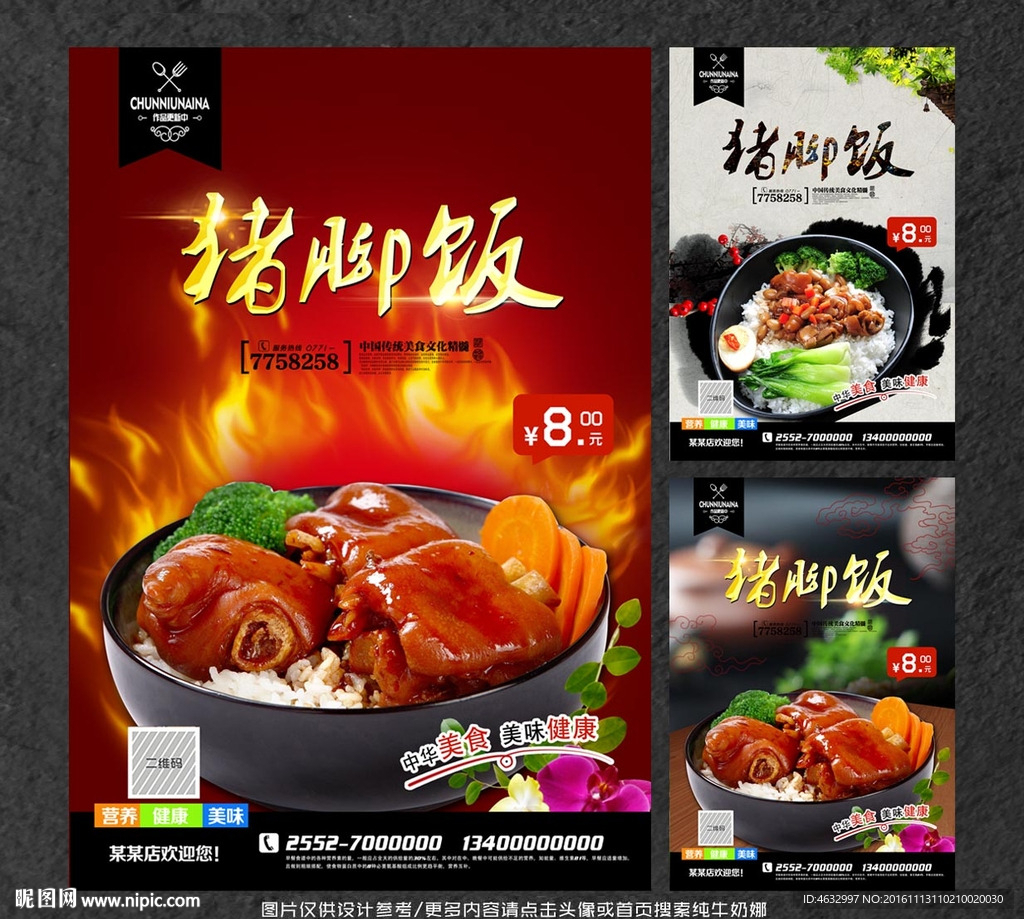 猪脚饭