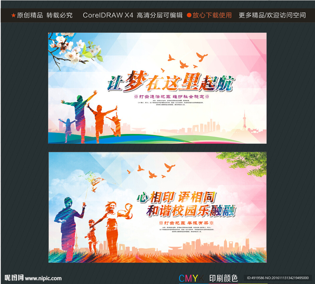 让梦在这里起航 心相印语相同
