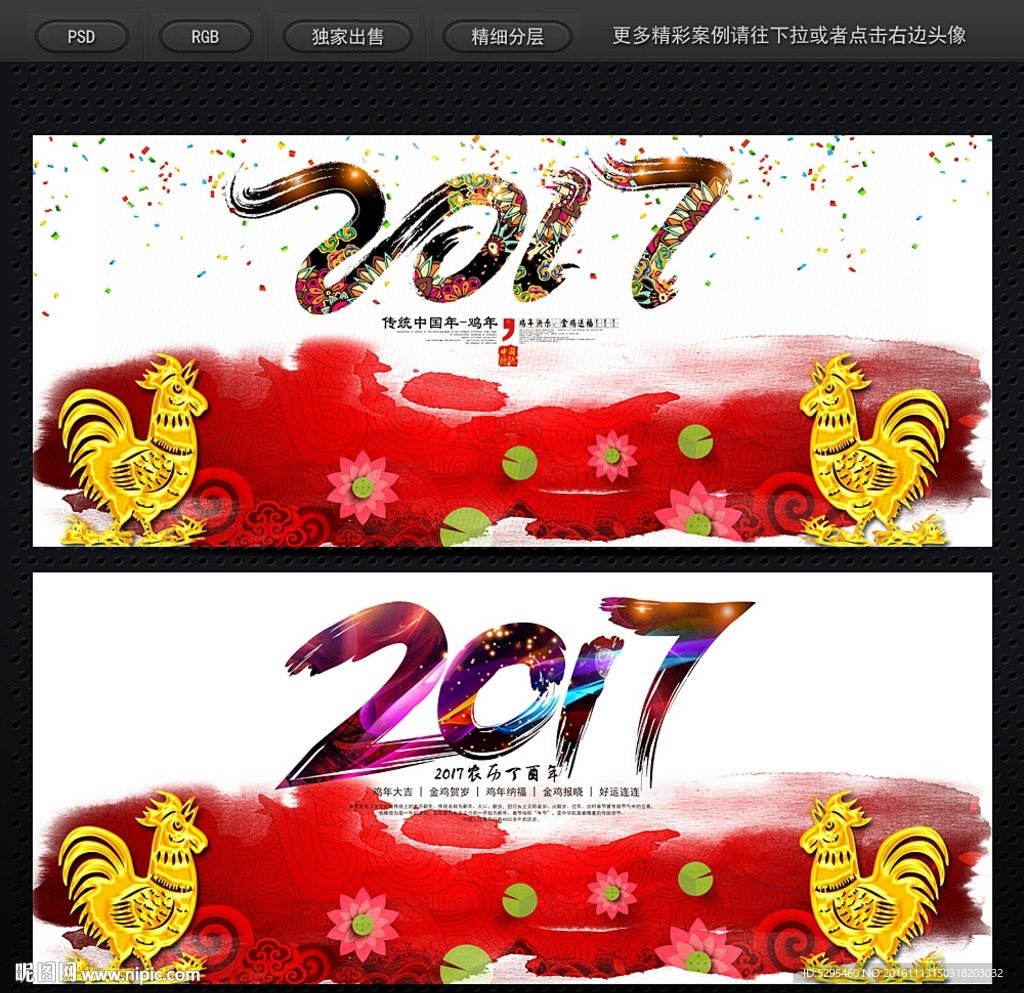 2017鸡年