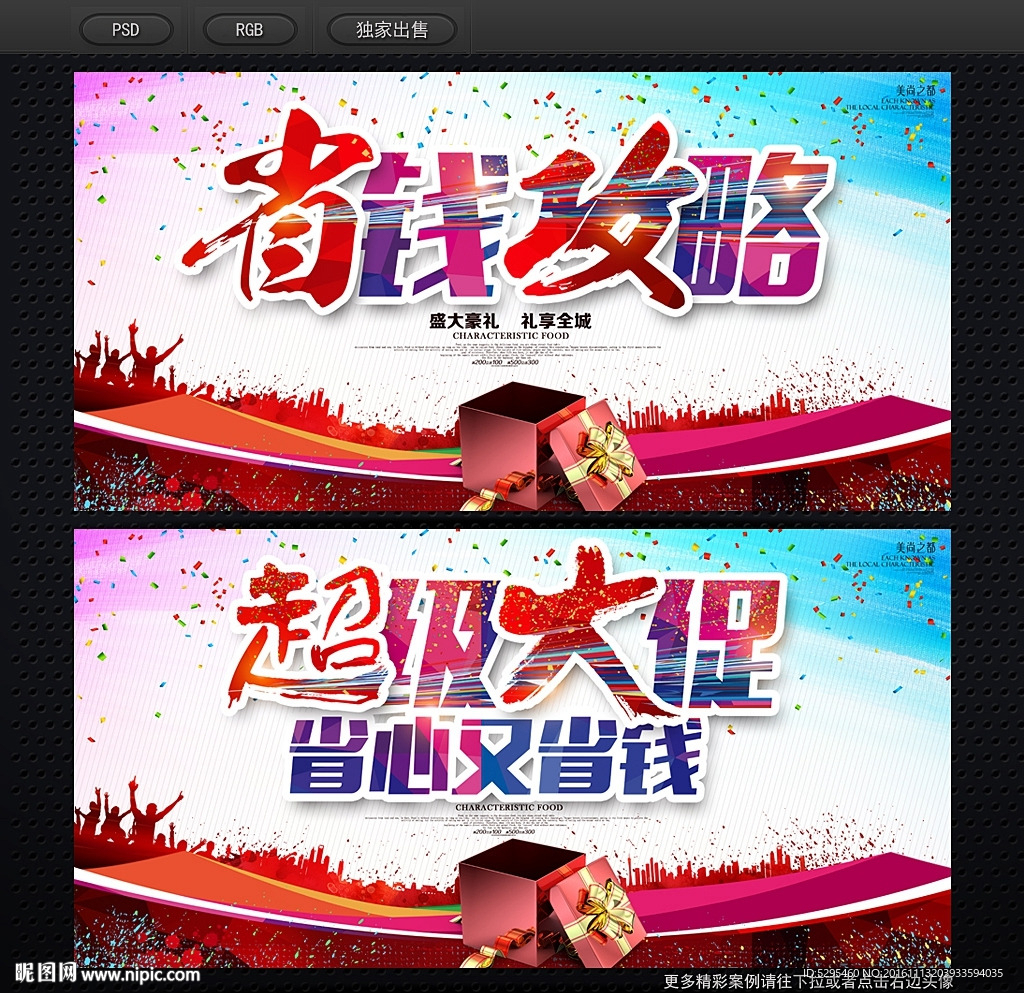 促销