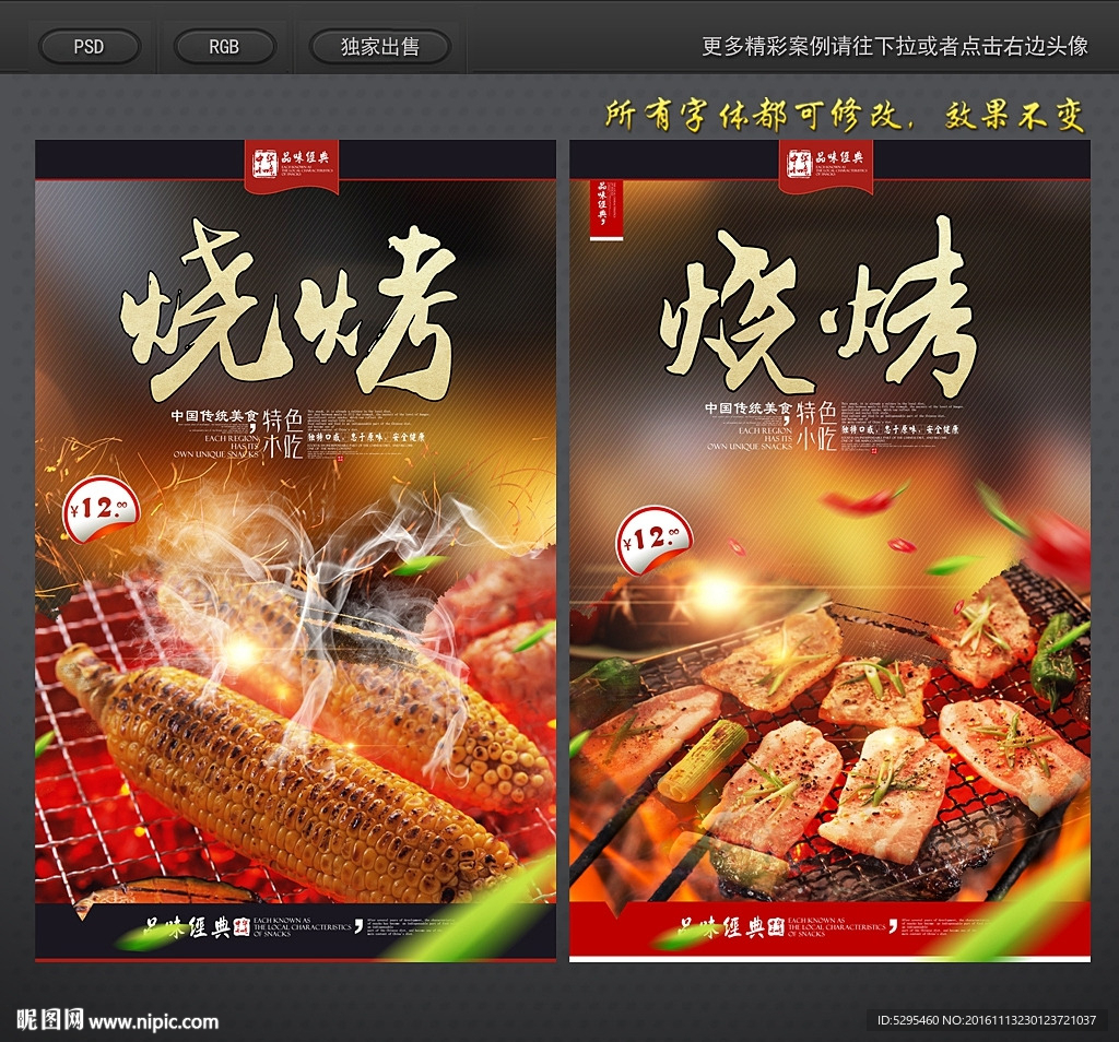 烧烤