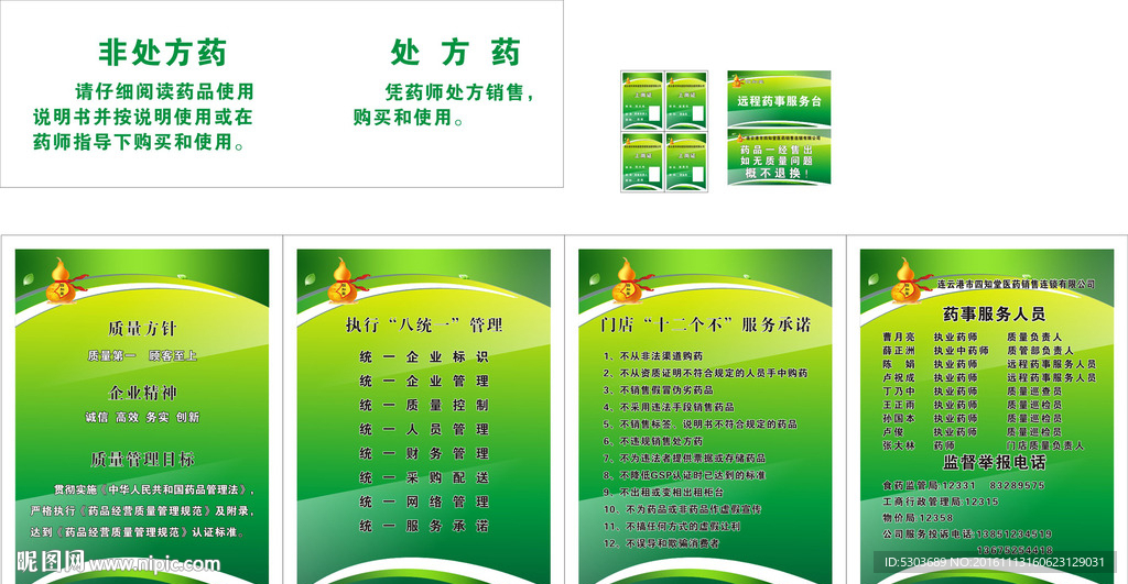 药房药店海报 门店 服务承诺
