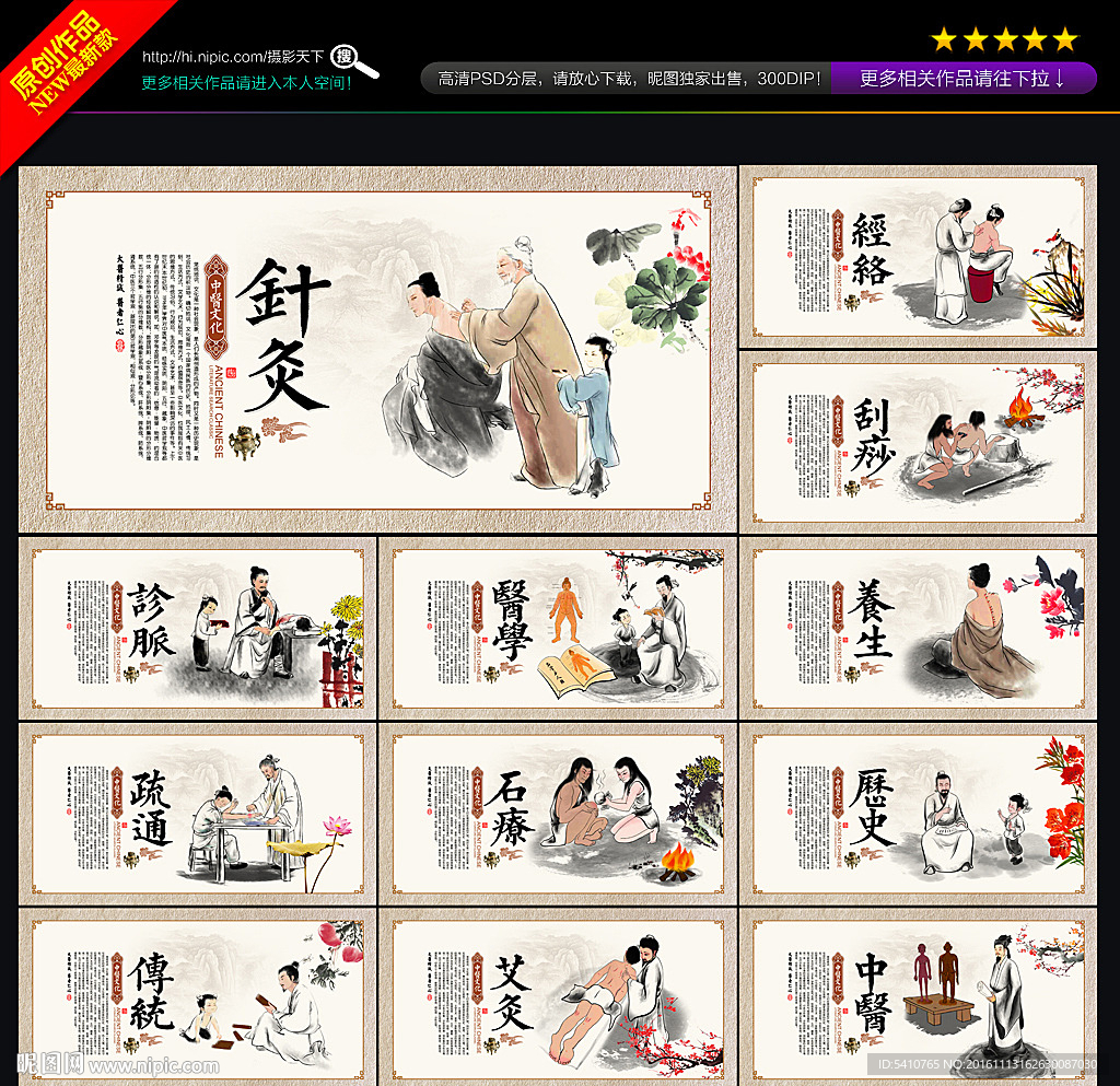 中医养生