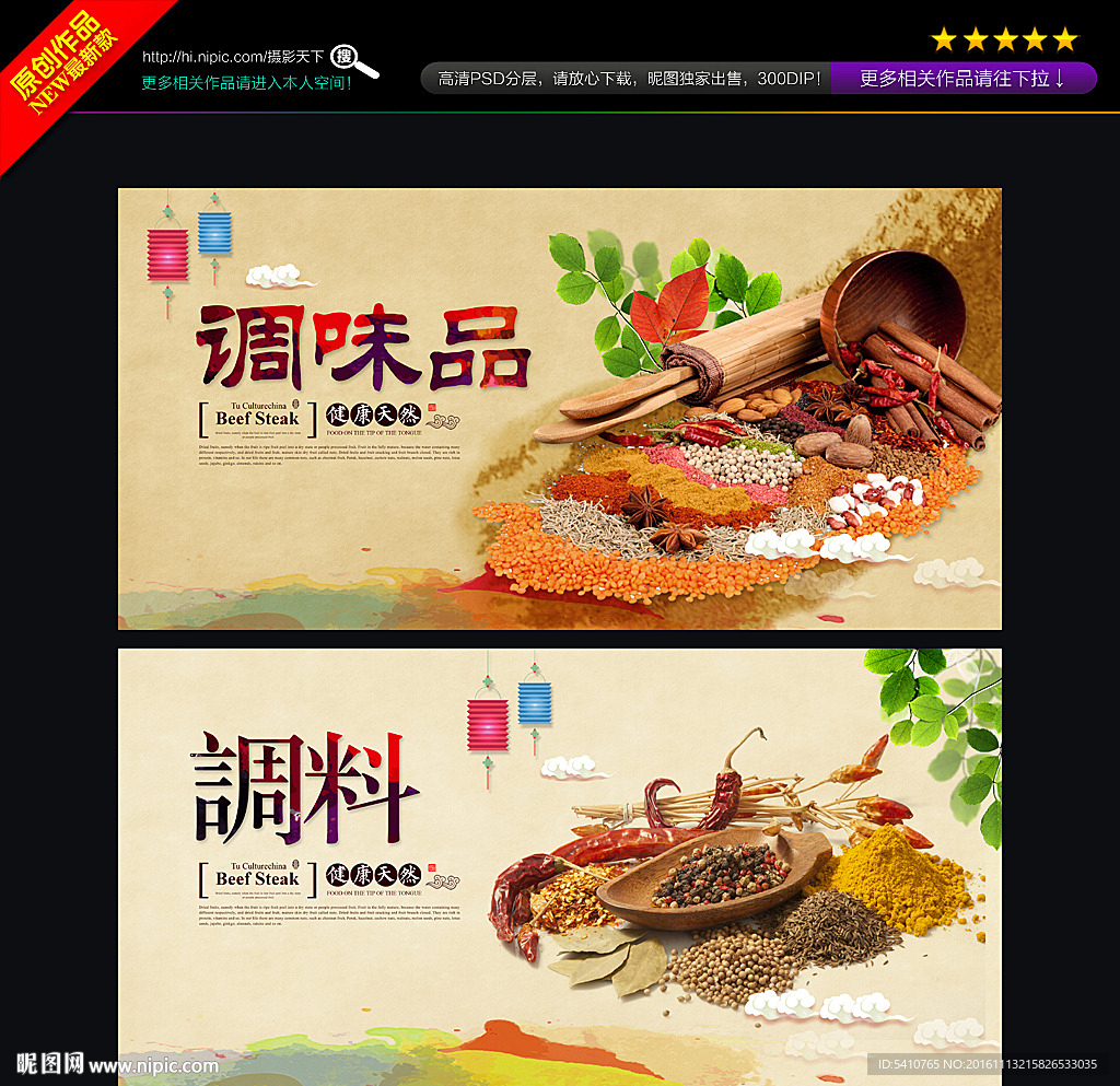 调味品